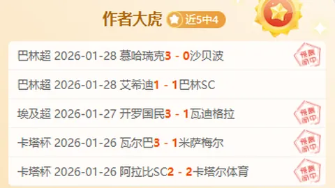 周一002瑞超赛事：布鲁马波卡纳VS AIK索尔纳专家质合分